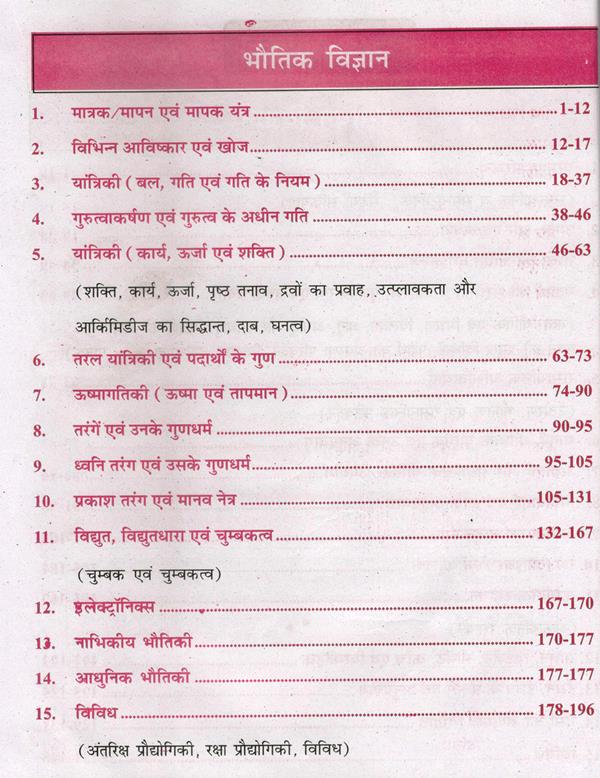 RBD Objective General Science (Vastunist Samanya Vigyan) 15000+ Question By Khan Sir For All Competitive Exam Latest Edition